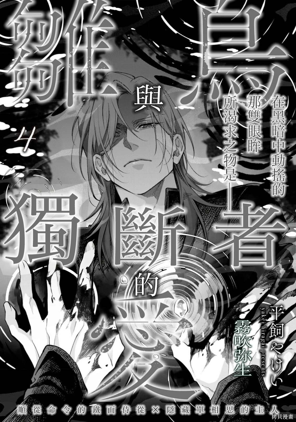 雏鸟与独断者的爱第04话在线观看 - 第3张
