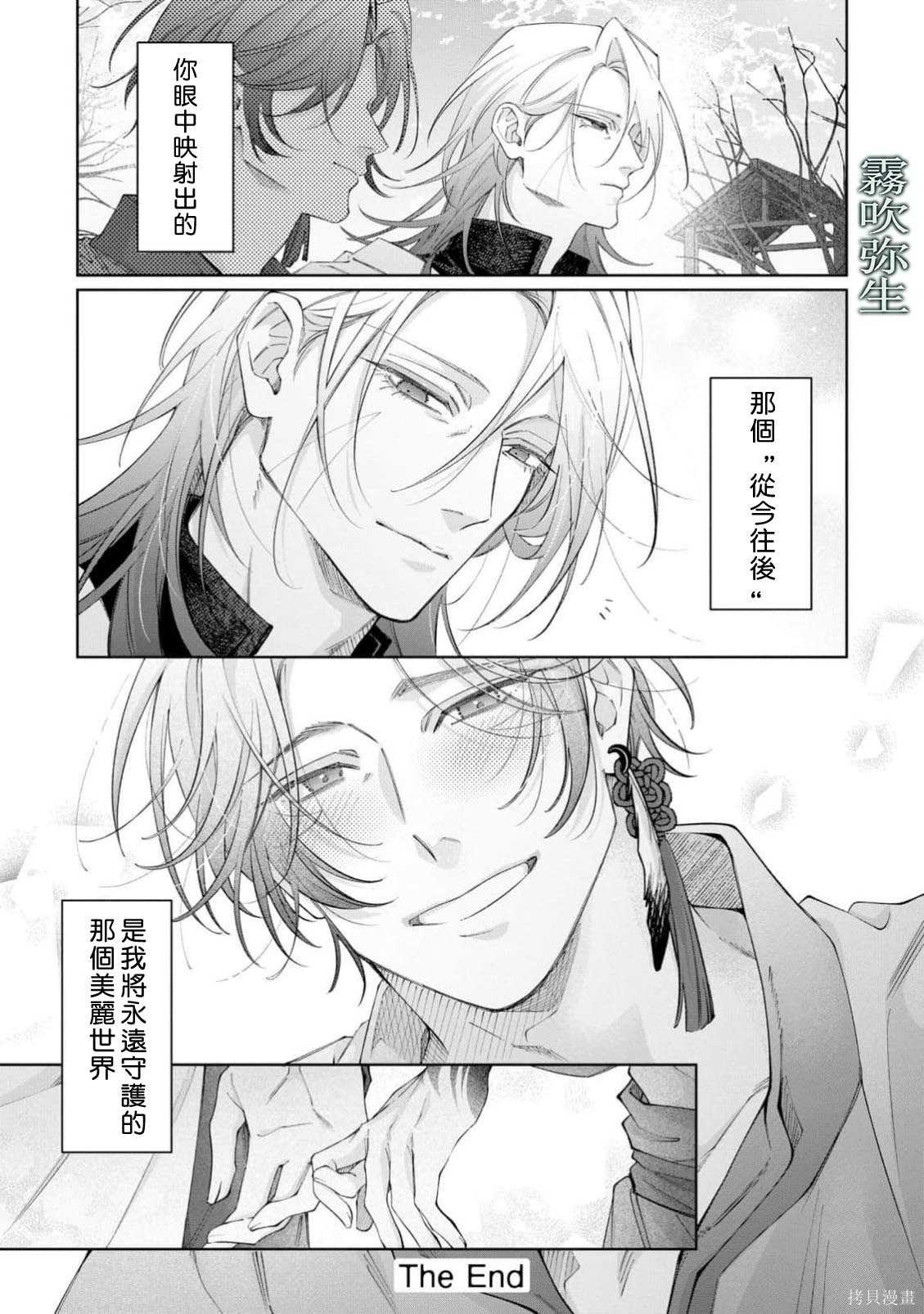 雏鸟与独断者的爱第05话在线观看 - 第40张