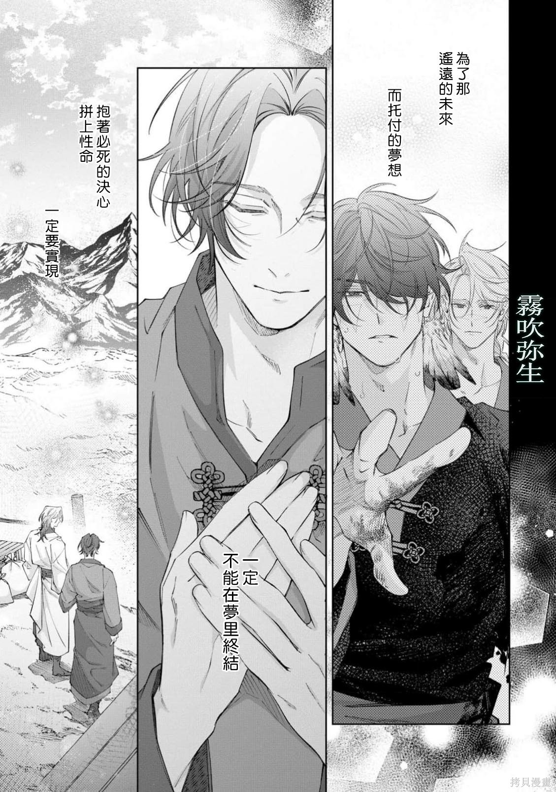 雏鸟与独断者的爱第05话在线观看 - 第39张