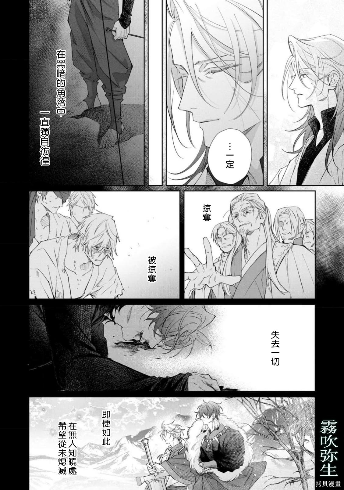 雏鸟与独断者的爱第05话在线观看 - 第38张