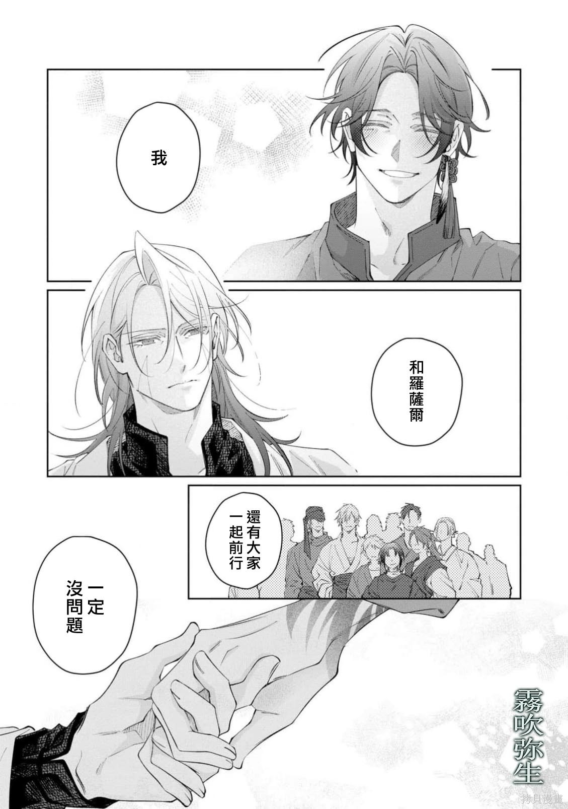 雏鸟与独断者的爱第05话在线观看 - 第37张