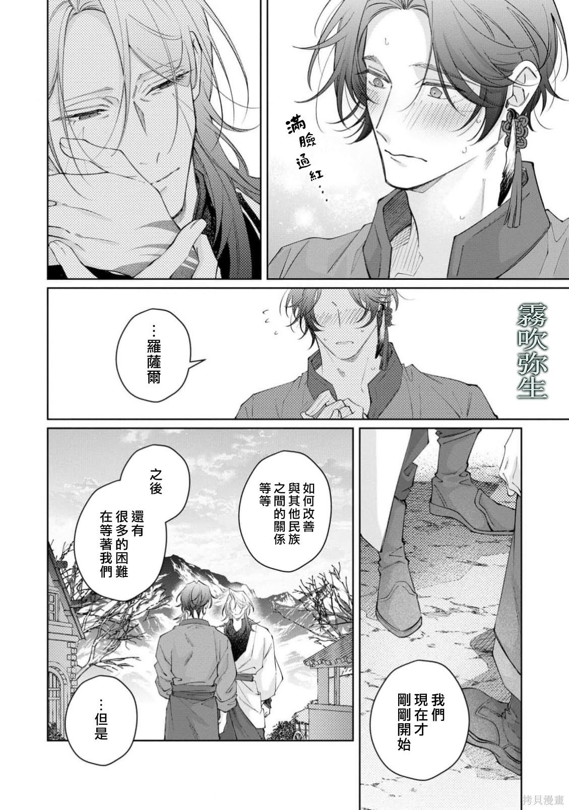 雏鸟与独断者的爱第05话在线观看 - 第36张