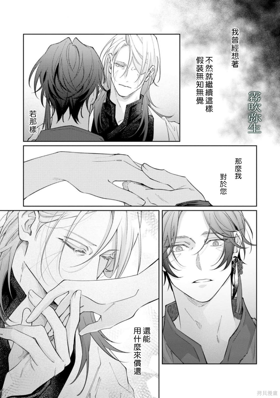 雏鸟与独断者的爱第05话在线观看 - 第35张