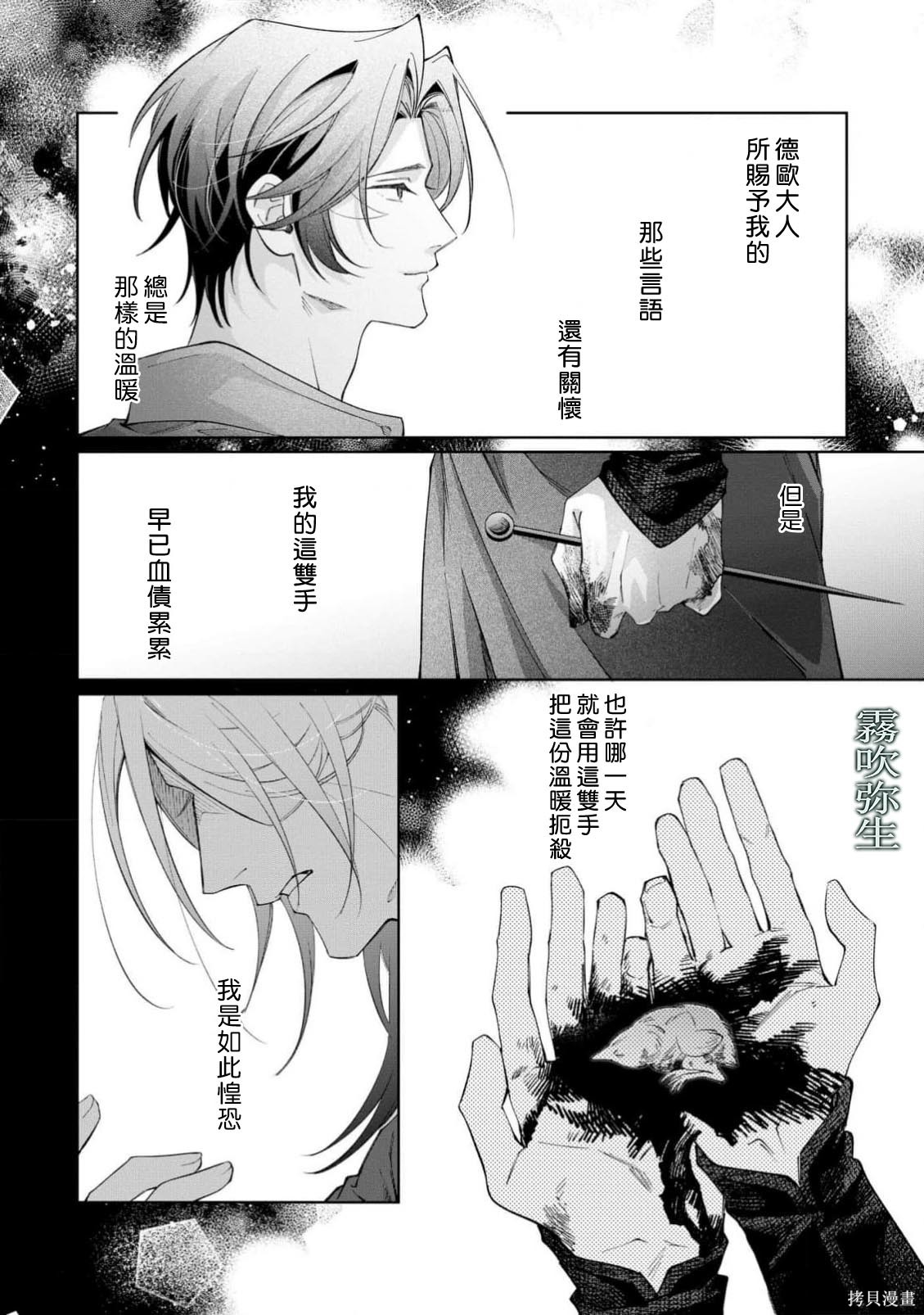 雏鸟与独断者的爱第05话在线观看 - 第34张