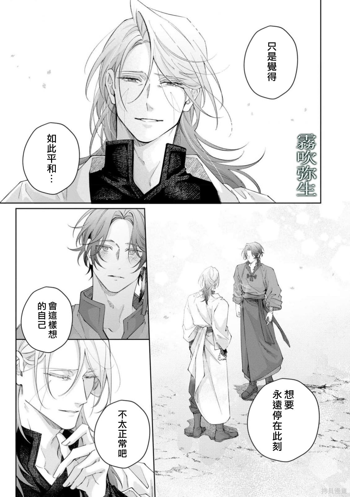 雏鸟与独断者的爱第05话在线观看 - 第33张