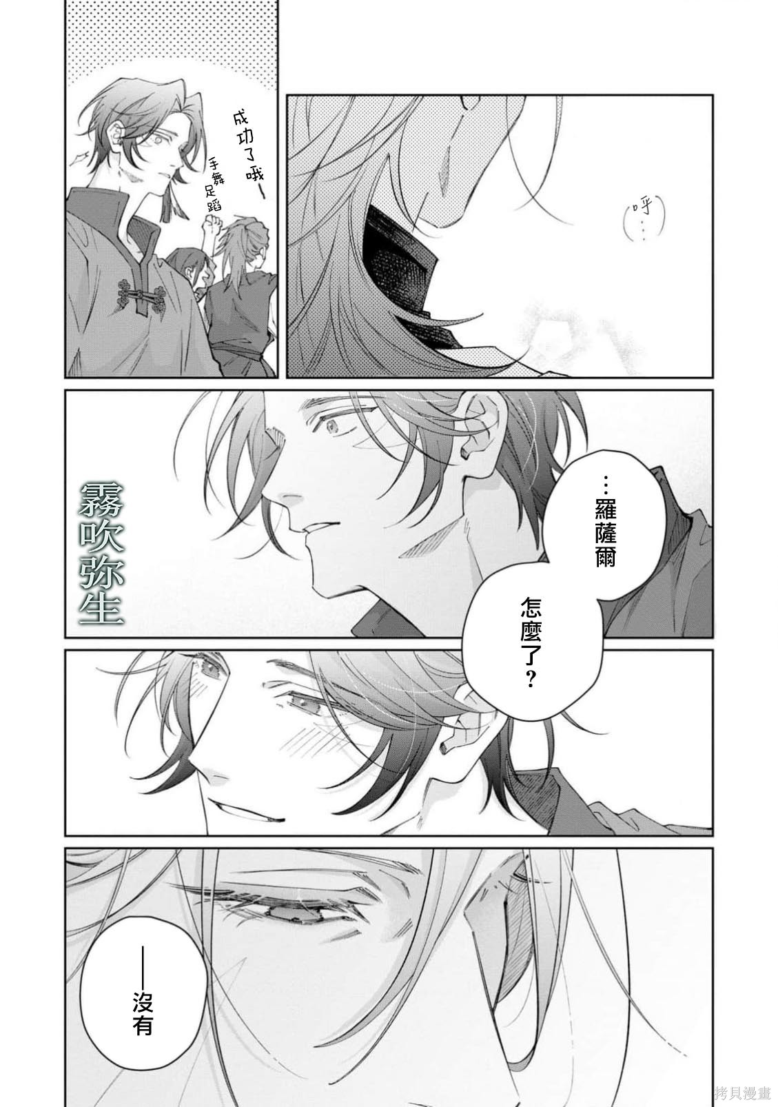 雏鸟与独断者的爱第05话在线观看 - 第32张