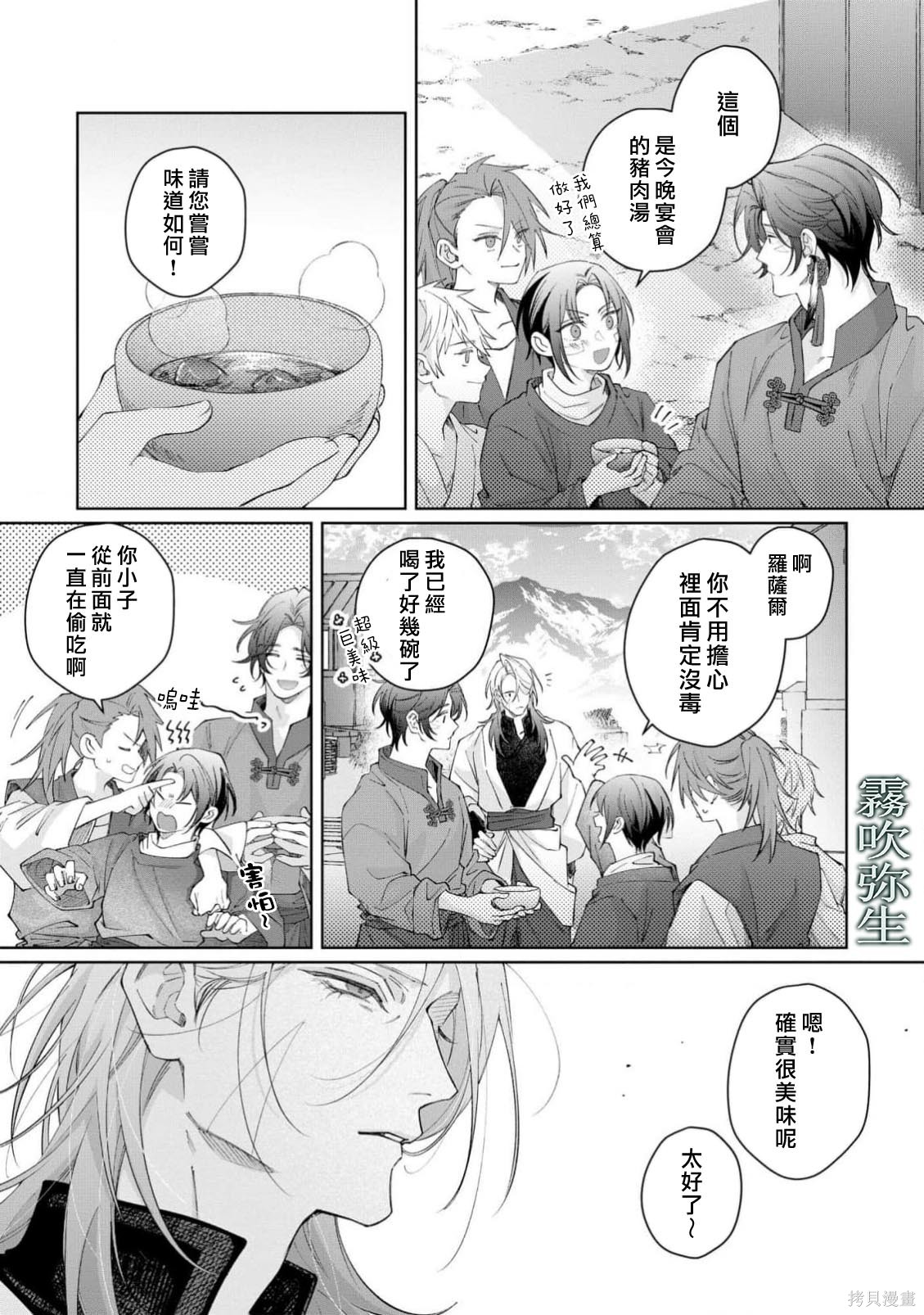 雏鸟与独断者的爱第05话在线观看 - 第31张