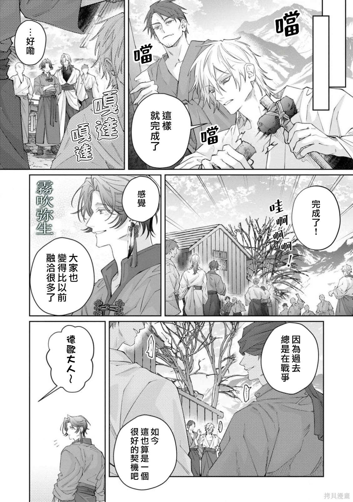 雏鸟与独断者的爱第05话在线观看 - 第30张
