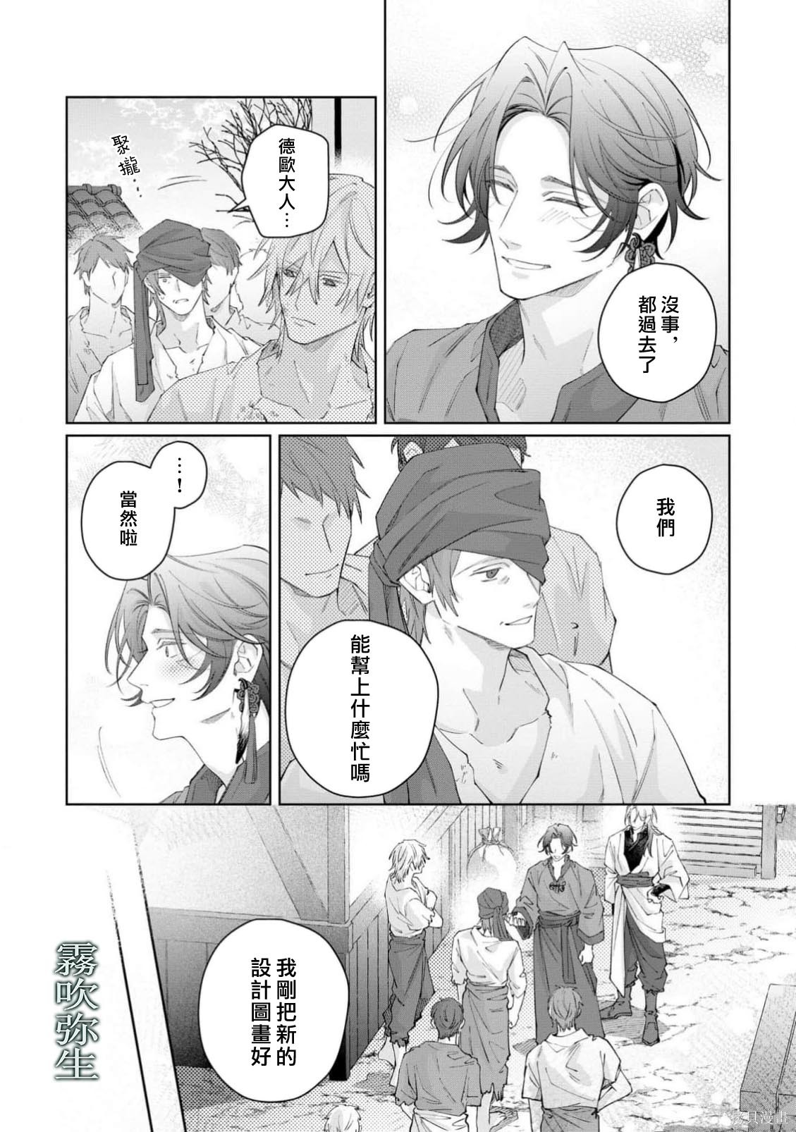雏鸟与独断者的爱第05话在线观看 - 第29张