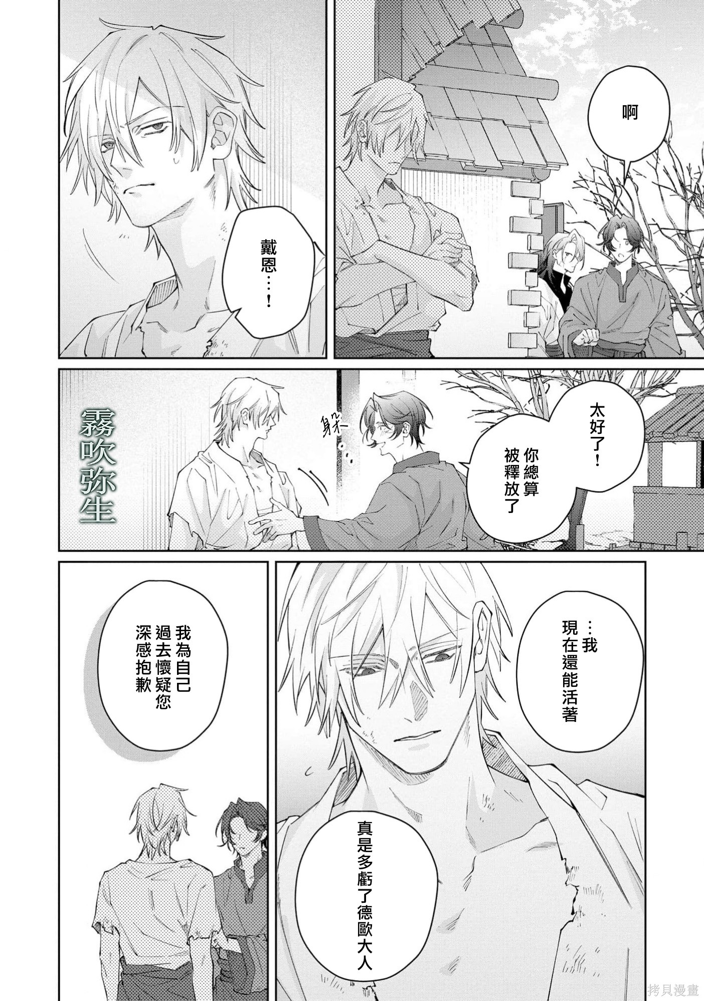 雏鸟与独断者的爱第05话在线观看 - 第28张