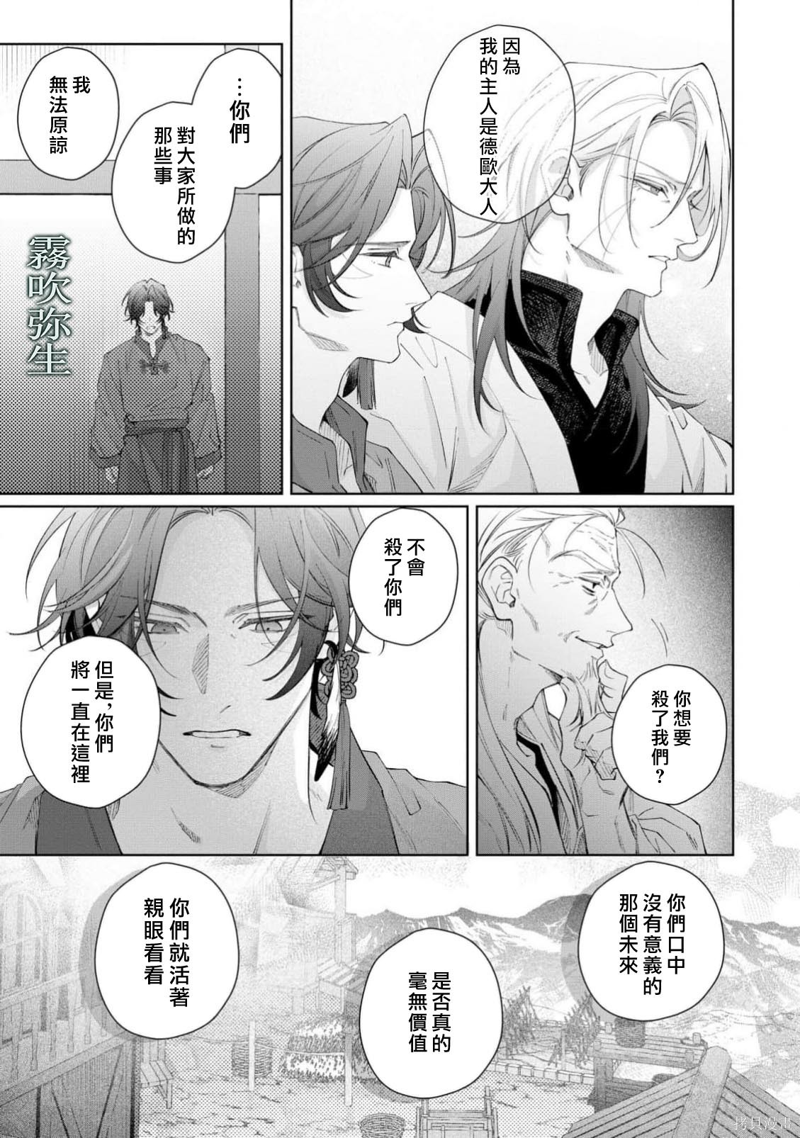 雏鸟与独断者的爱第05话在线观看 - 第27张