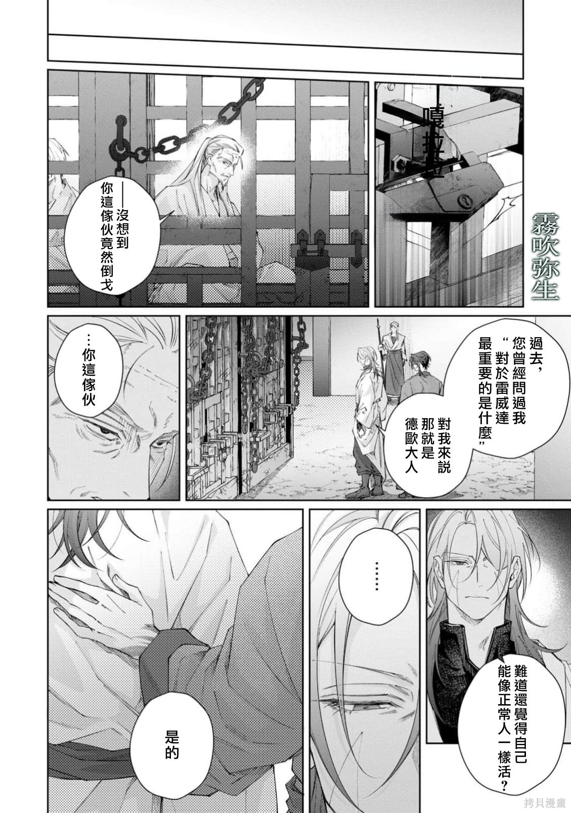 雏鸟与独断者的爱第05话在线观看 - 第26张