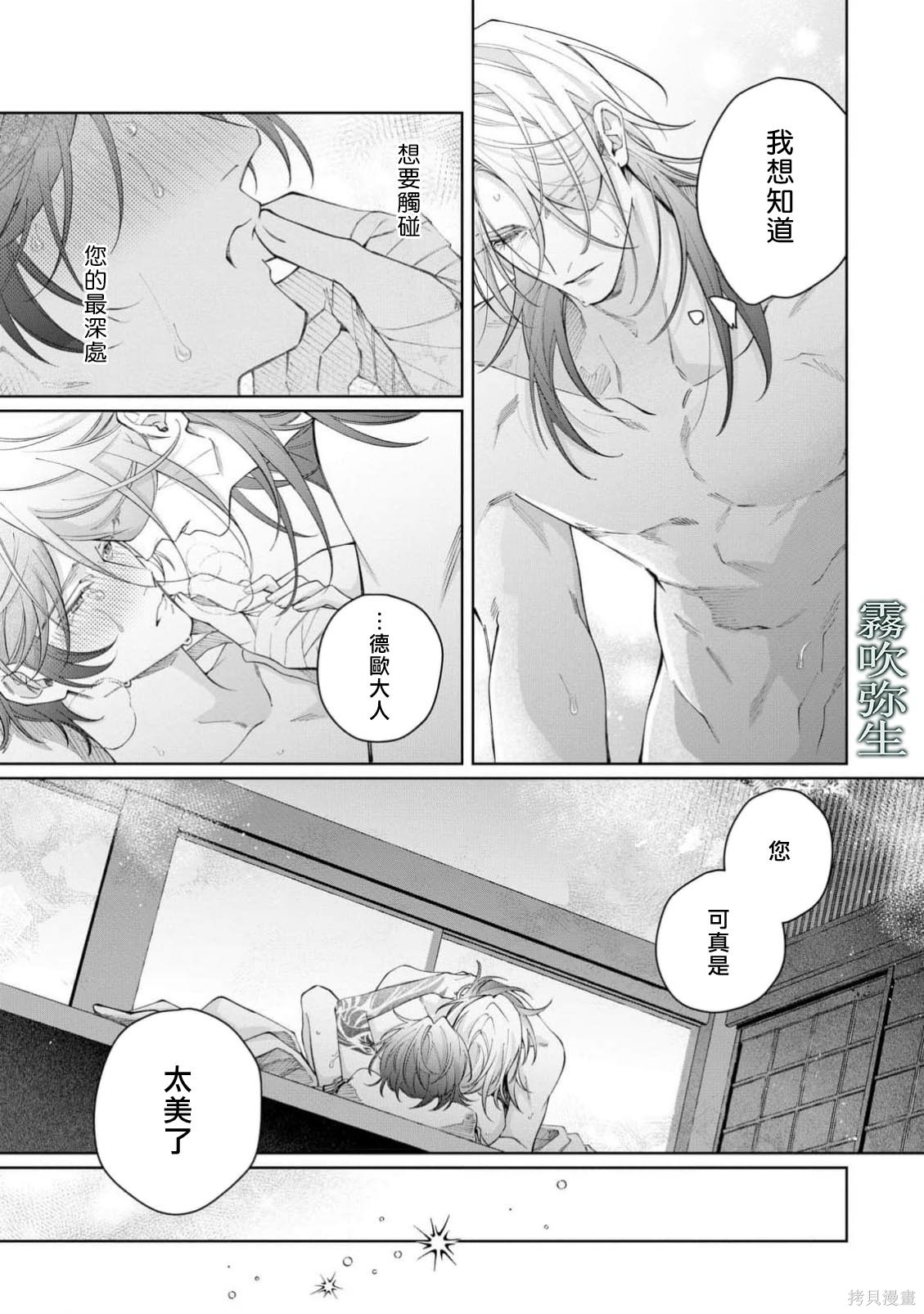 雏鸟与独断者的爱第05话在线观看 - 第25张