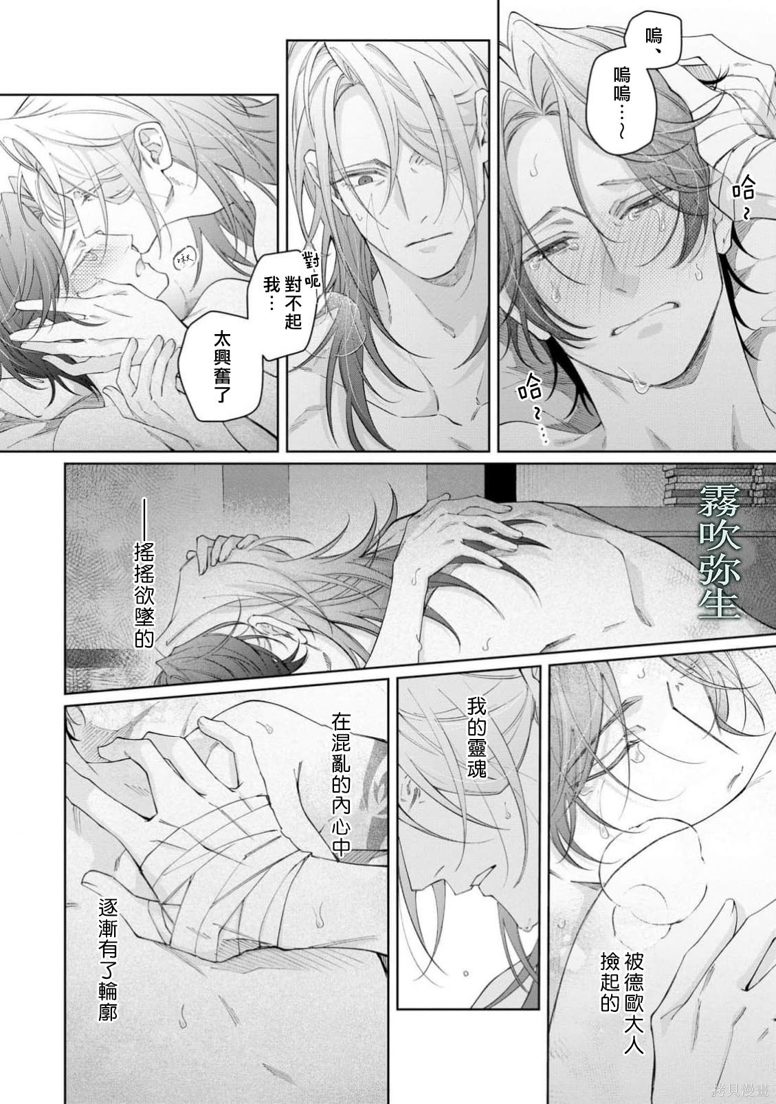 雏鸟与独断者的爱第05话在线观看 - 第24张