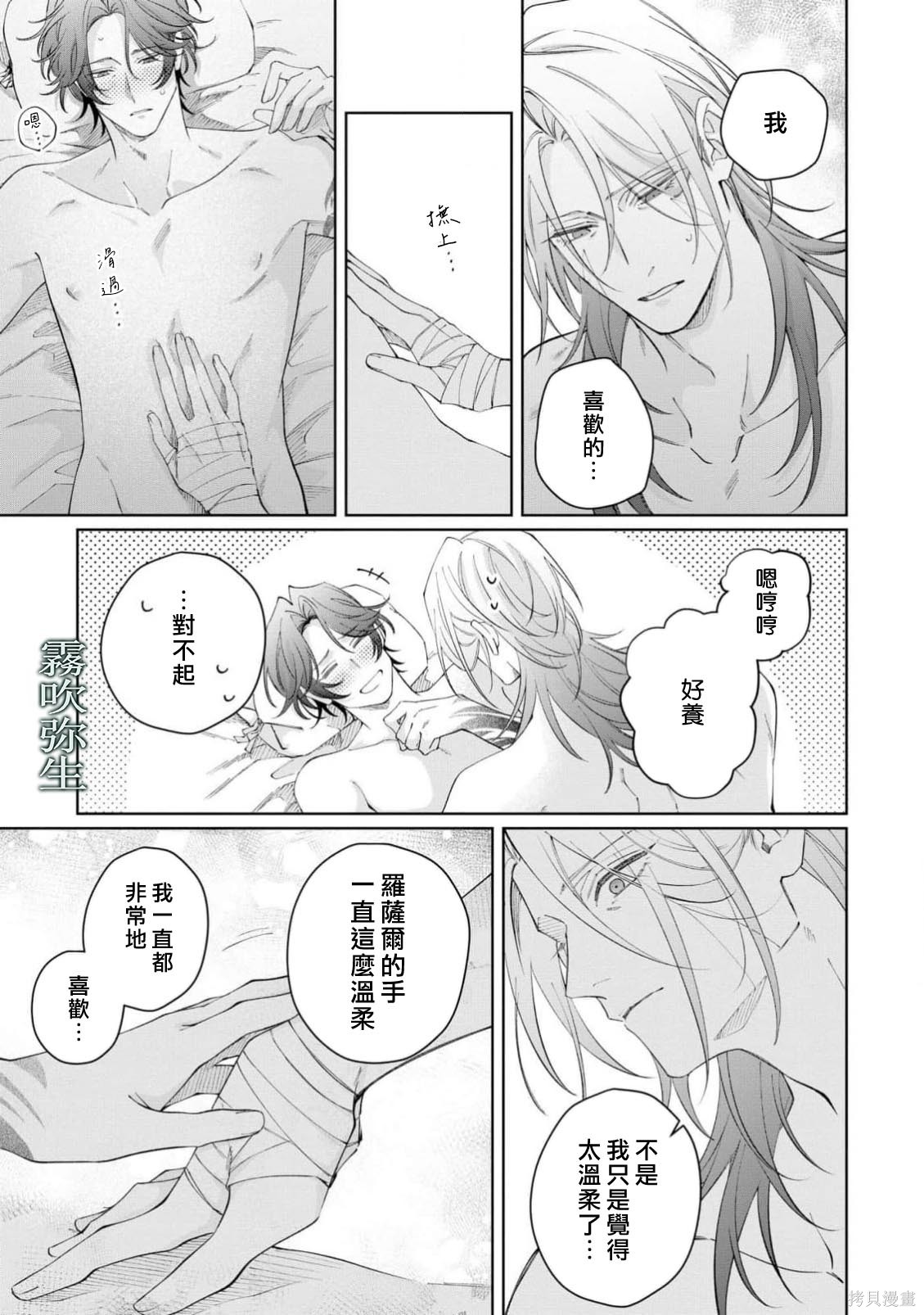 雏鸟与独断者的爱第05话在线观看 - 第21张