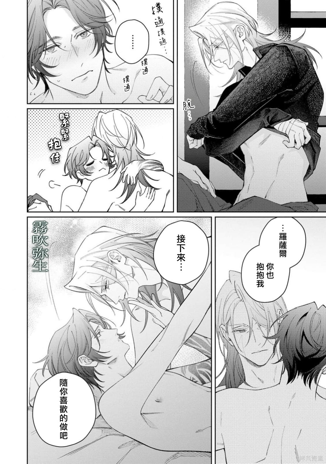 雏鸟与独断者的爱第05话在线观看 - 第20张