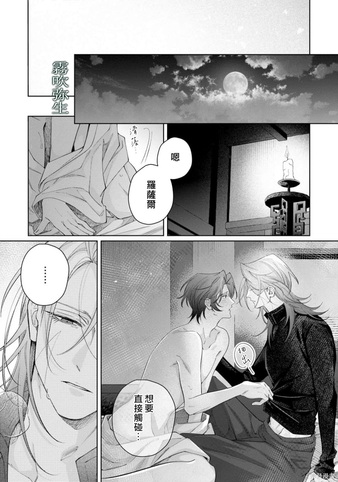 雏鸟与独断者的爱第05话在线观看 - 第19张