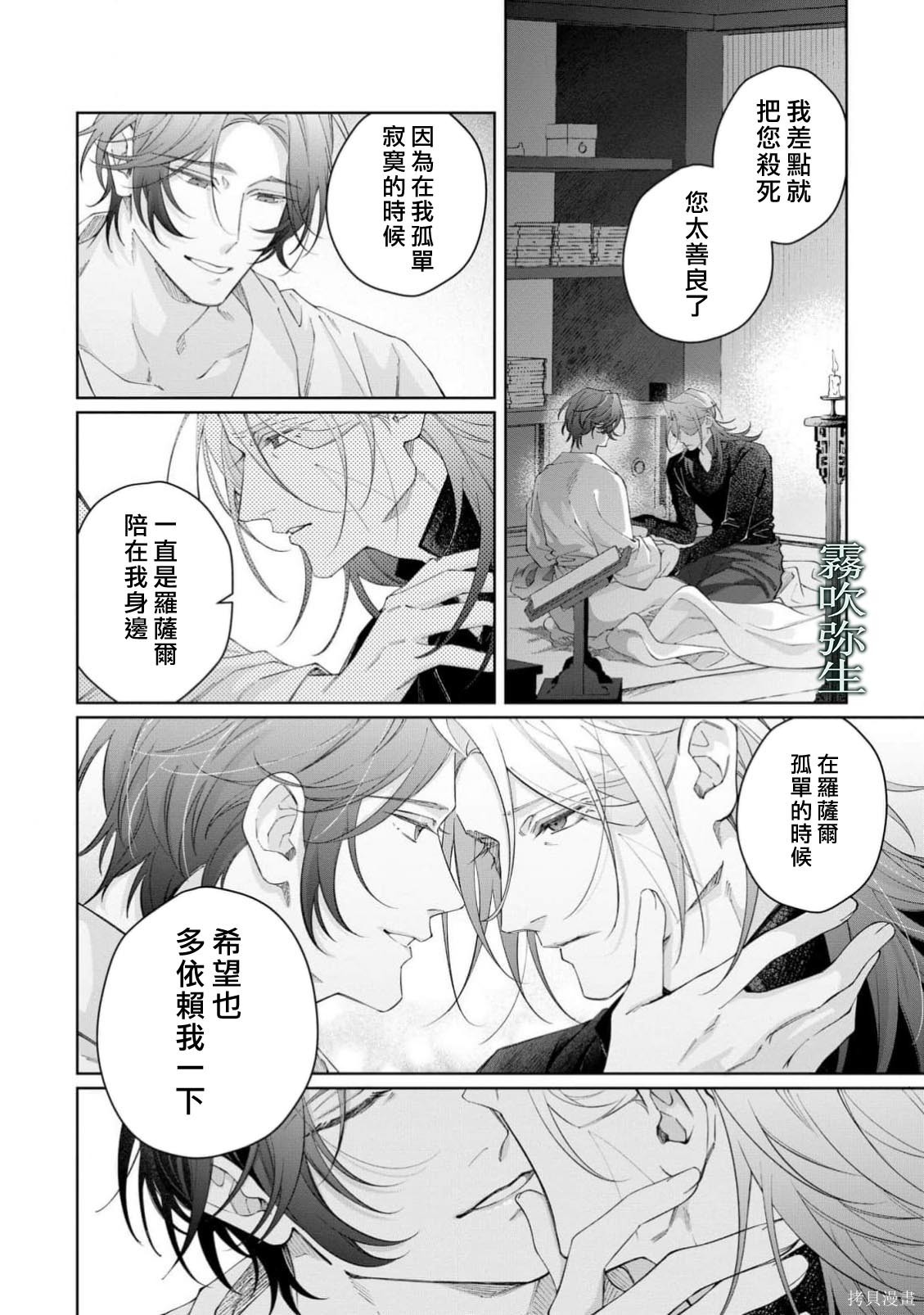 雏鸟与独断者的爱第05话在线观看 - 第18张