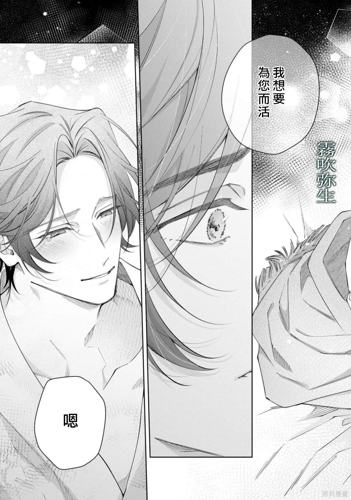 雏鸟与独断者的爱第05话在线观看 - 第17张