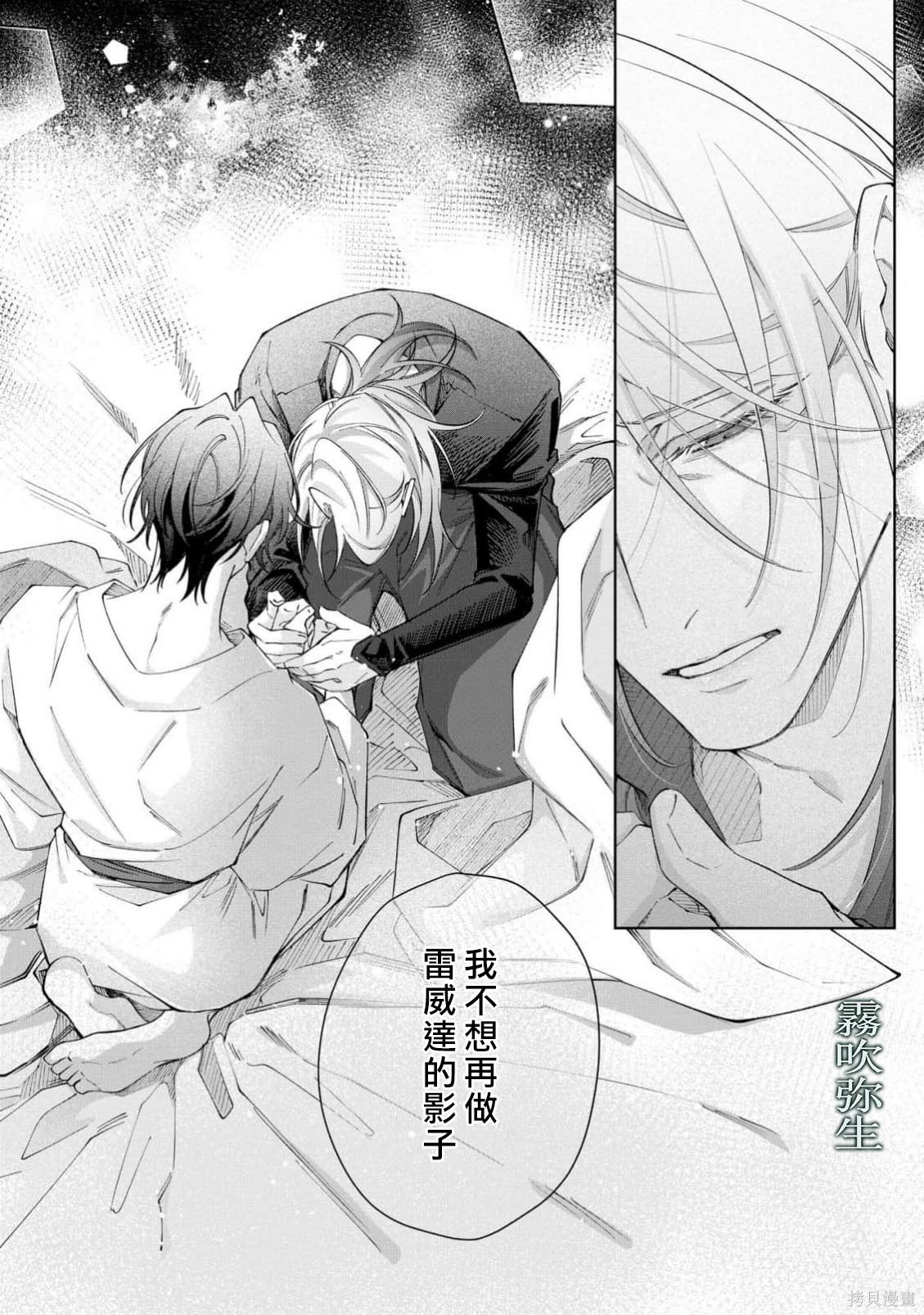 雏鸟与独断者的爱第05话在线观看 - 第16张