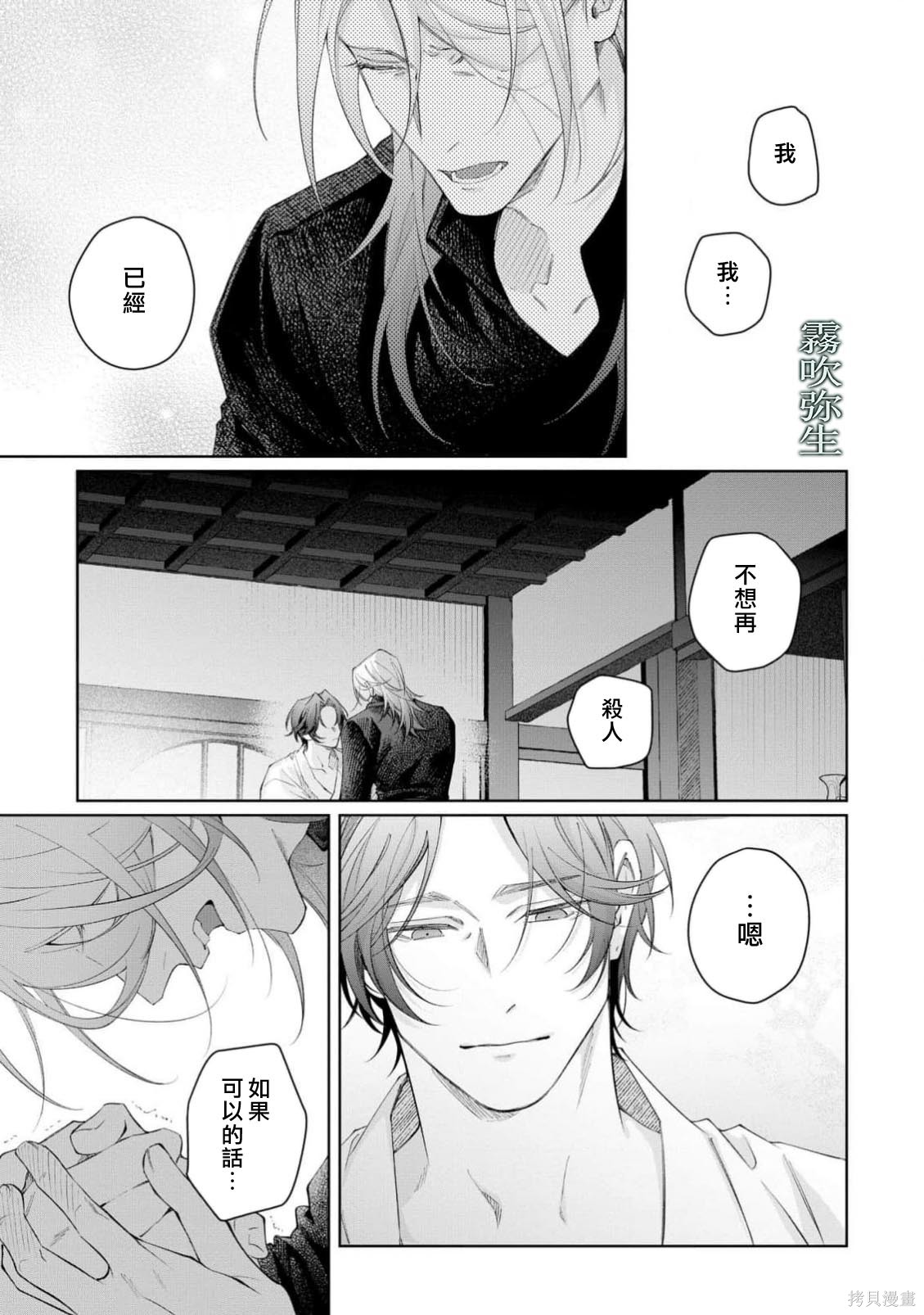 雏鸟与独断者的爱第05话在线观看 - 第15张