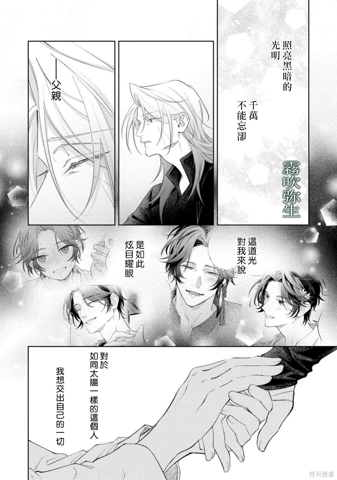 雏鸟与独断者的爱第05话在线观看 - 第14张