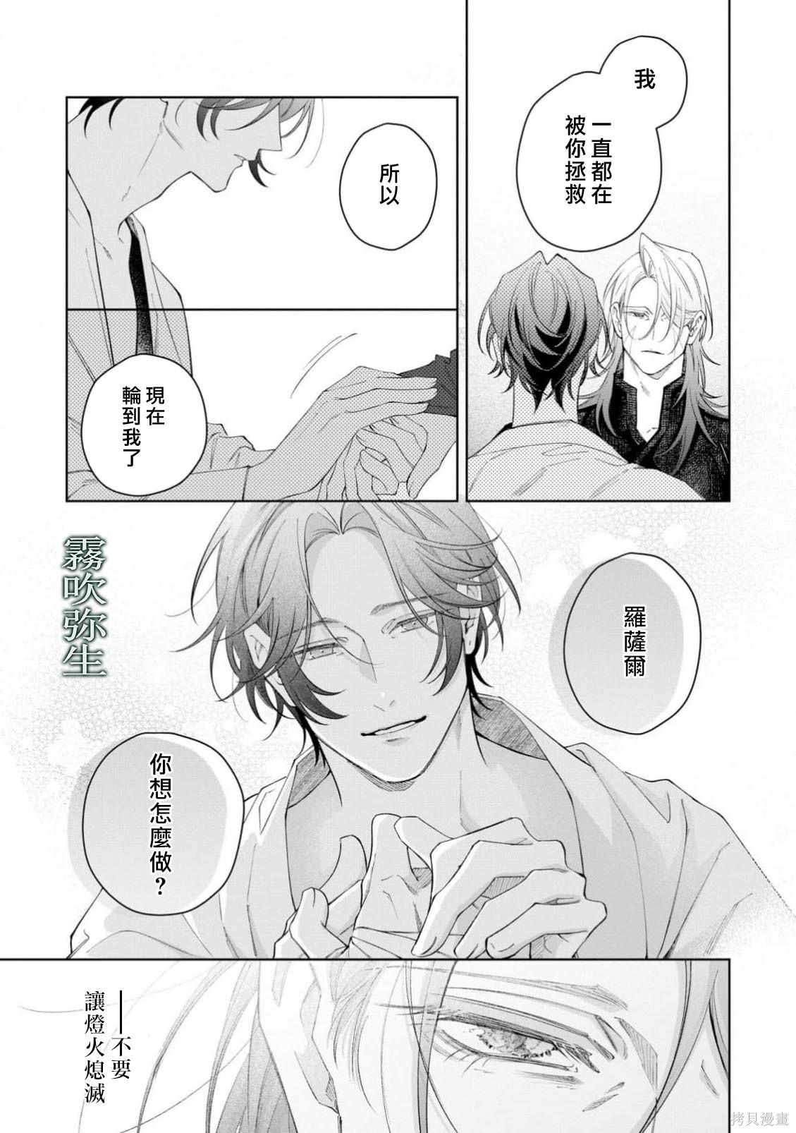 雏鸟与独断者的爱第05话在线观看 - 第13张