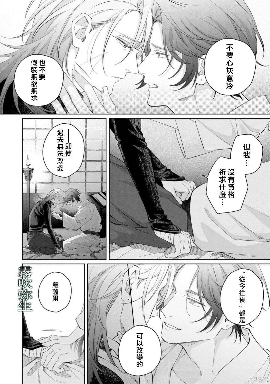 雏鸟与独断者的爱第05话在线观看 - 第12张