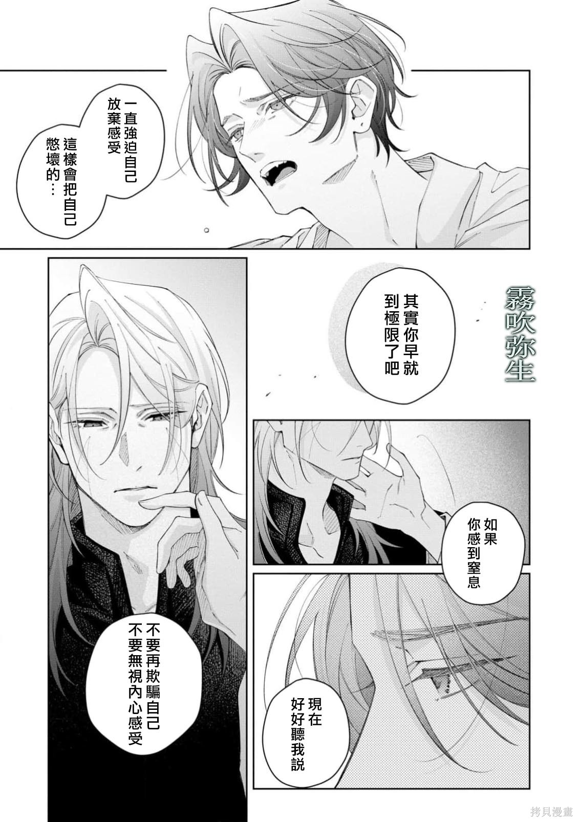 雏鸟与独断者的爱第05话在线观看 - 第11张