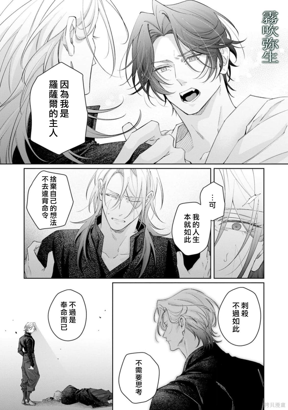 雏鸟与独断者的爱第05话在线观看 - 第9张