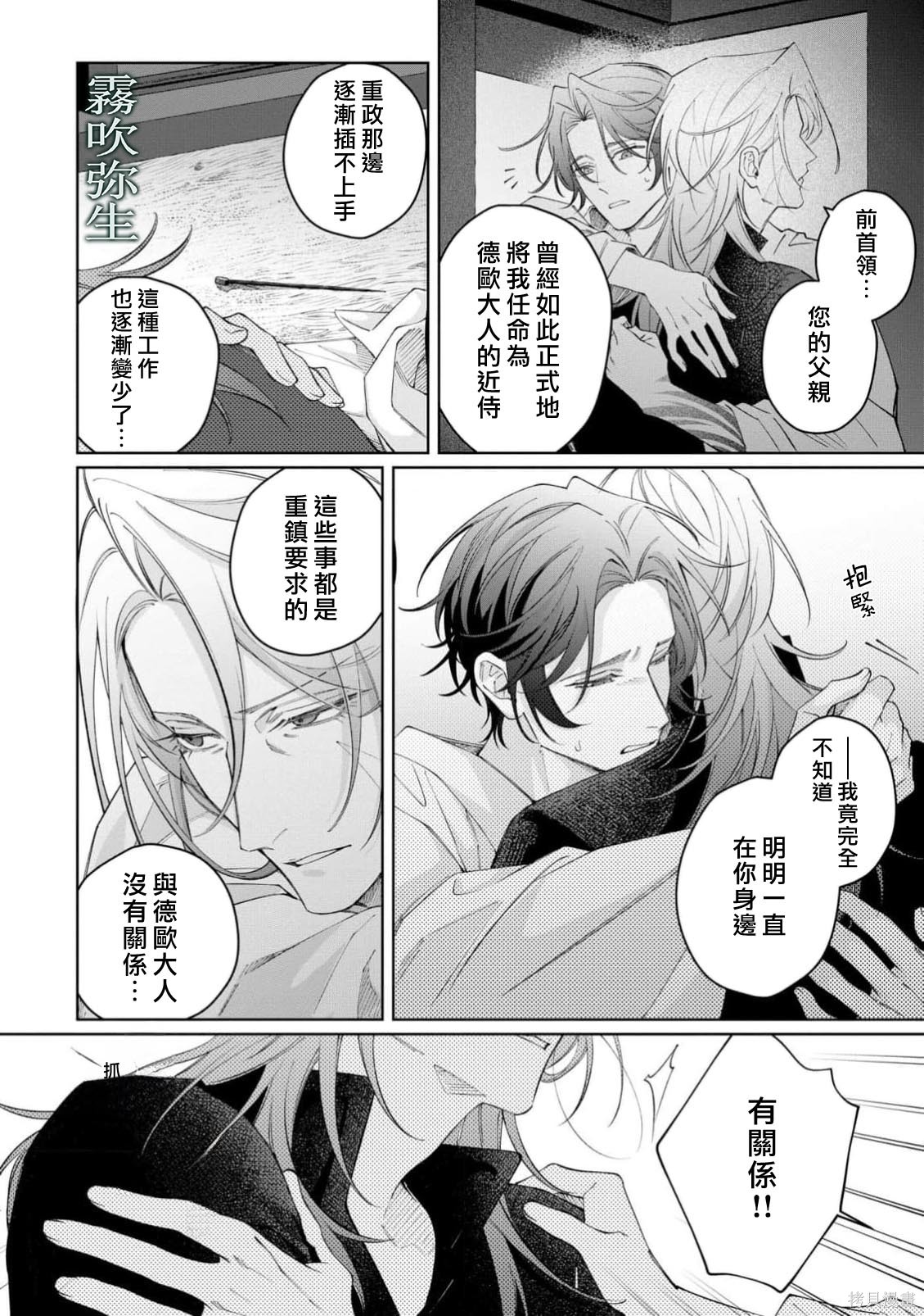 雏鸟与独断者的爱第05话在线观看 - 第8张