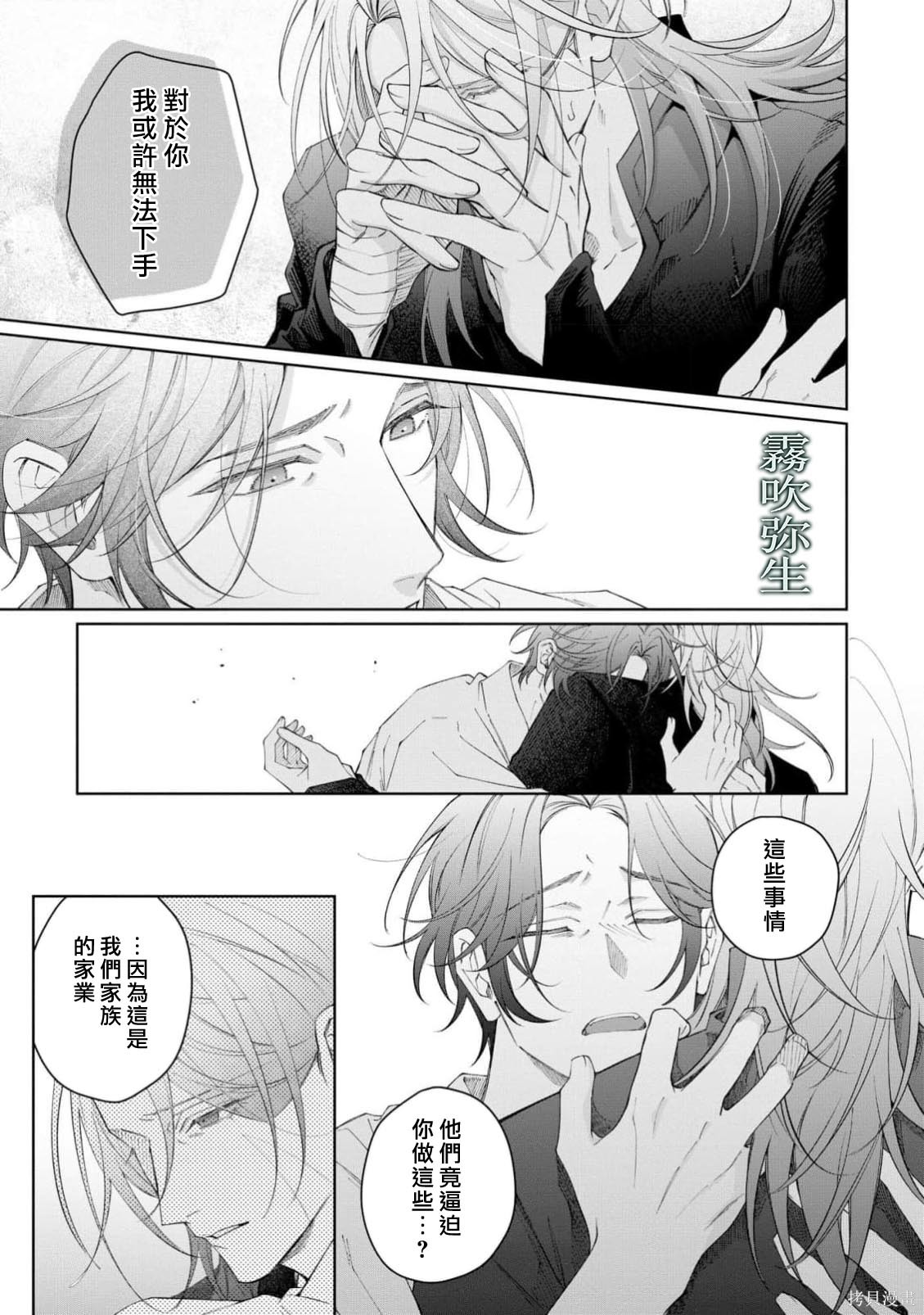 雏鸟与独断者的爱第05话在线观看 - 第7张