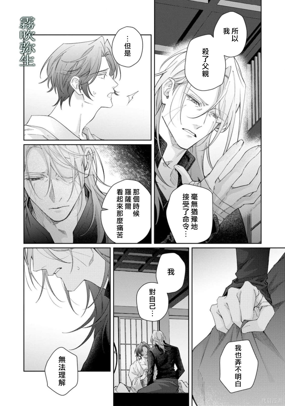 雏鸟与独断者的爱第05话在线观看 - 第6张