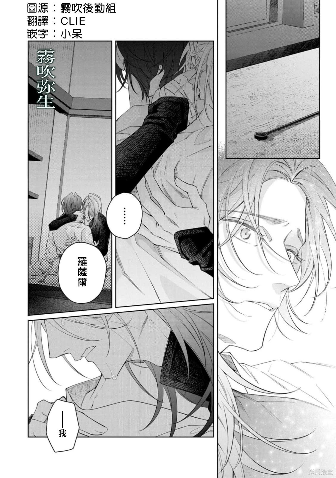 雏鸟与独断者的爱第05话在线观看 - 第4张