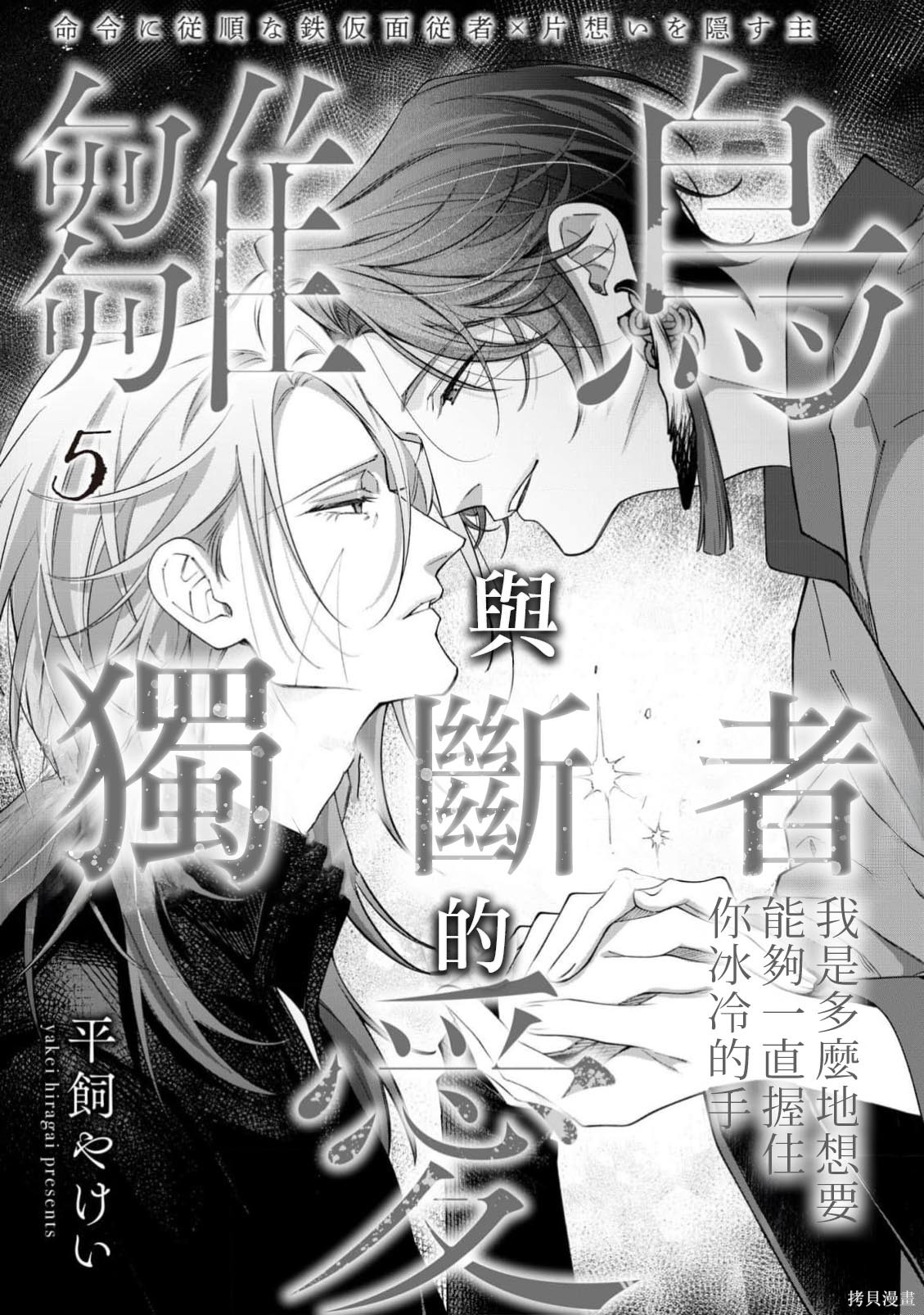 雏鸟与独断者的爱第05话在线观看 - 第3张