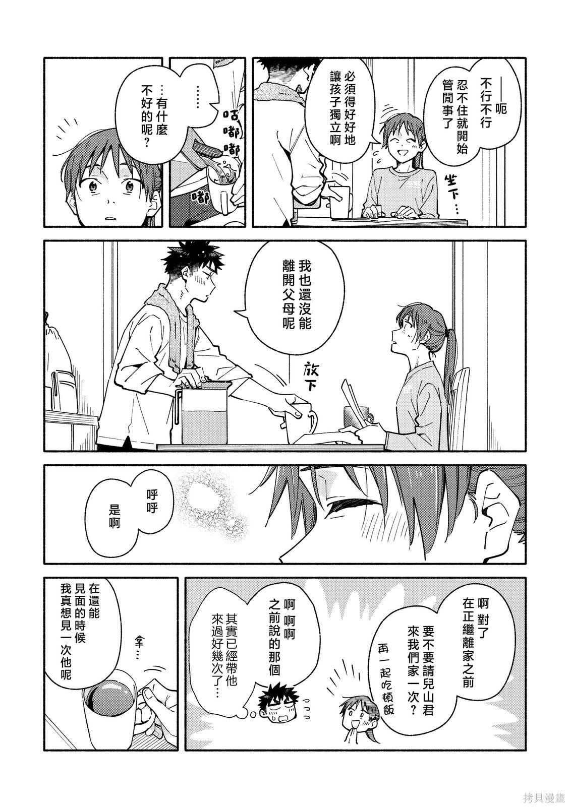 赤色脚步第47话在线观看 - 第3张