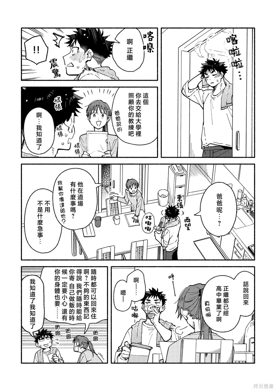 赤色脚步第47话在线观看 - 第2张