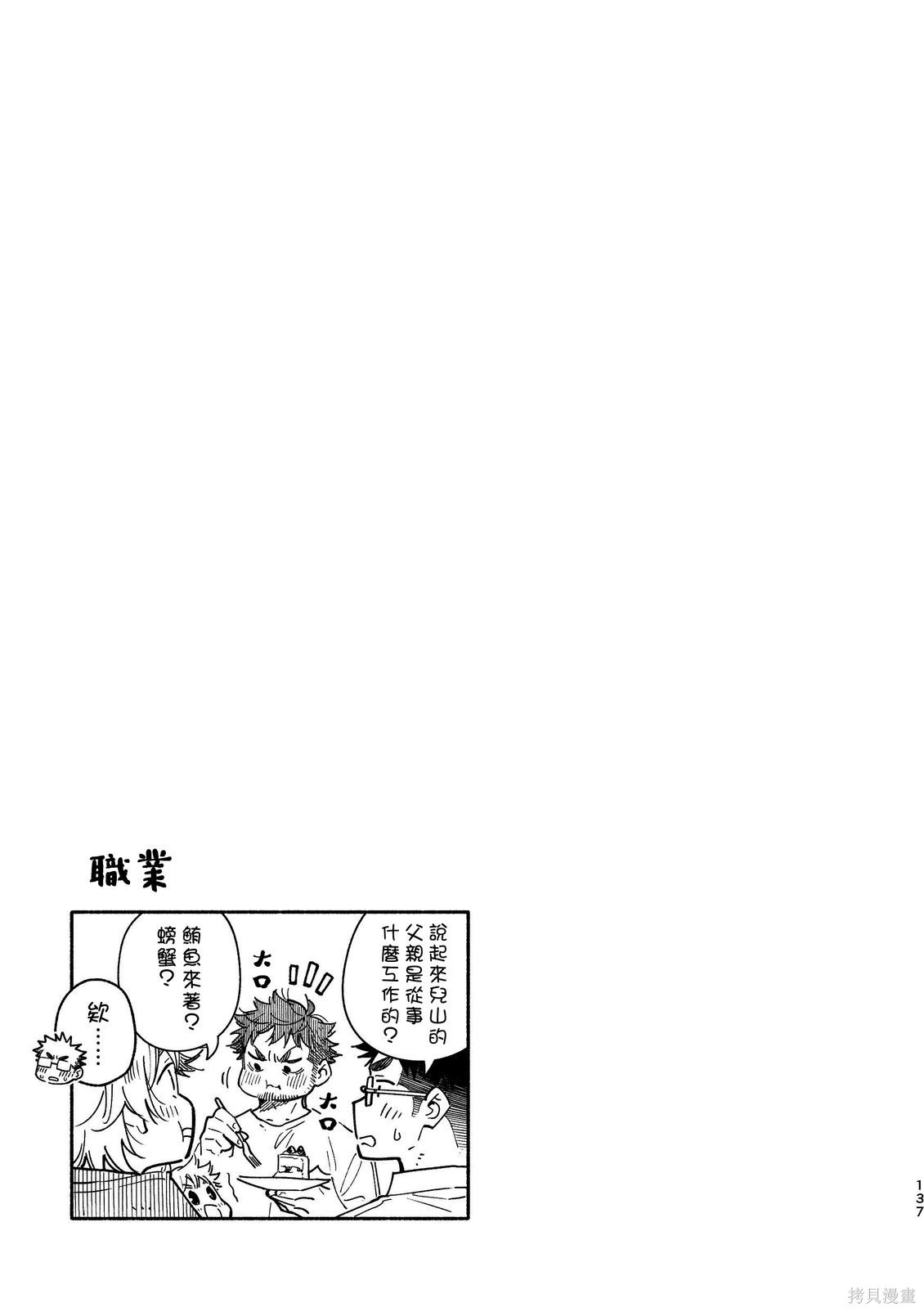 赤色脚步第49话在线观看 - 第5张