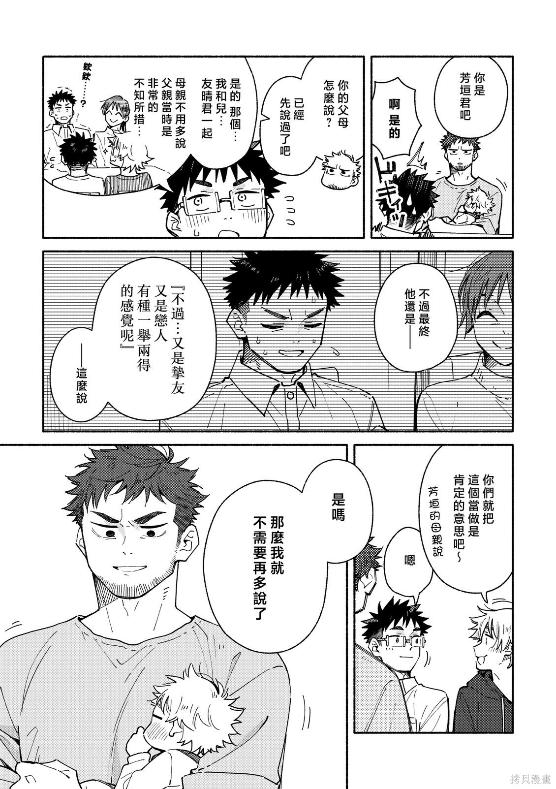 赤色脚步第49话在线观看 - 第3张