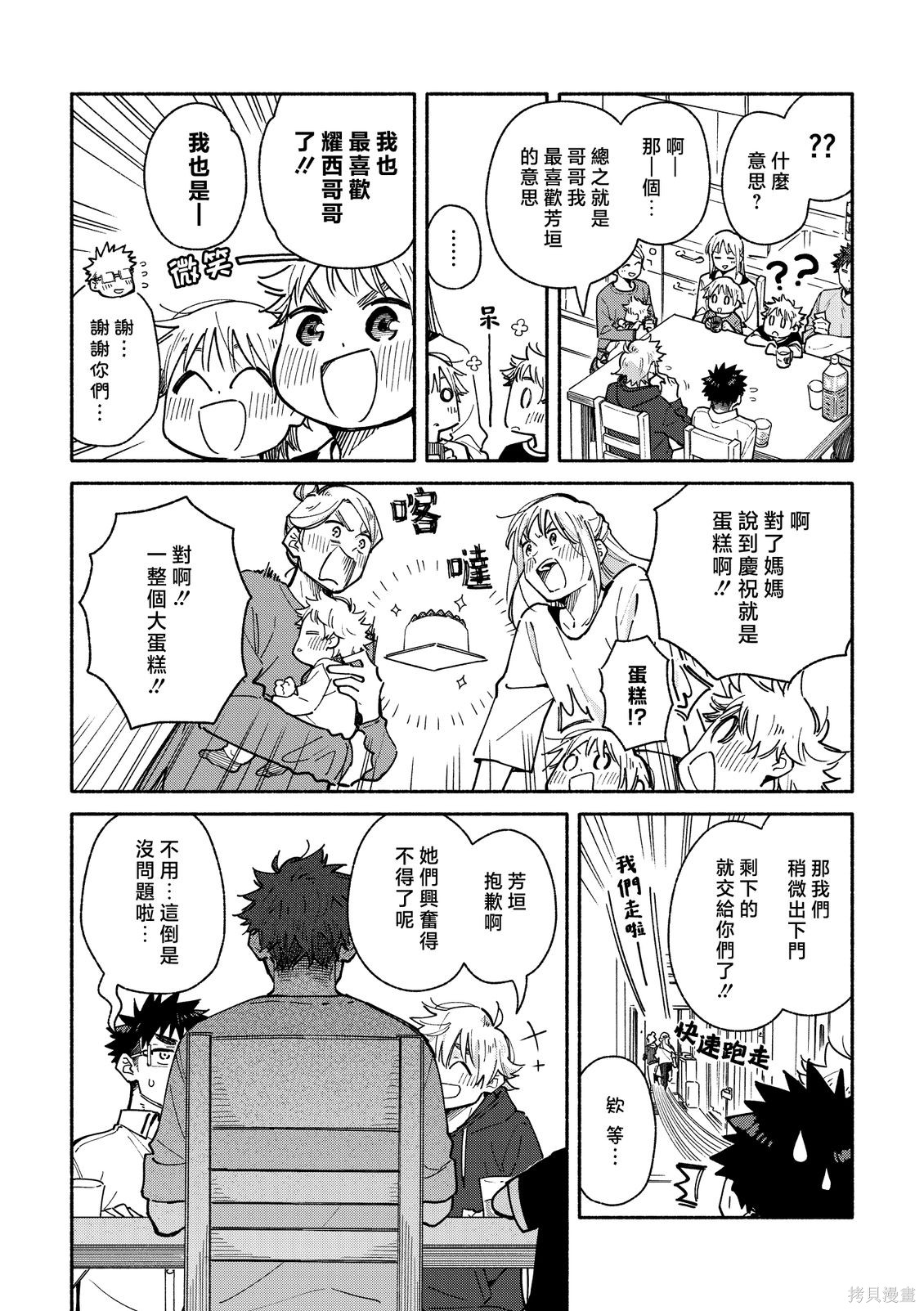 赤色脚步第49话在线观看 - 第2张