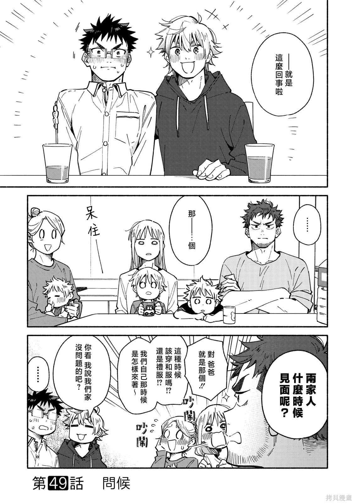 赤色脚步第49话在线观看 - 第1张