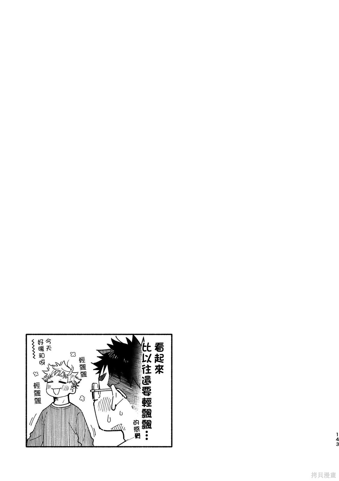 赤色脚步第50话在线观看 - 第5张
