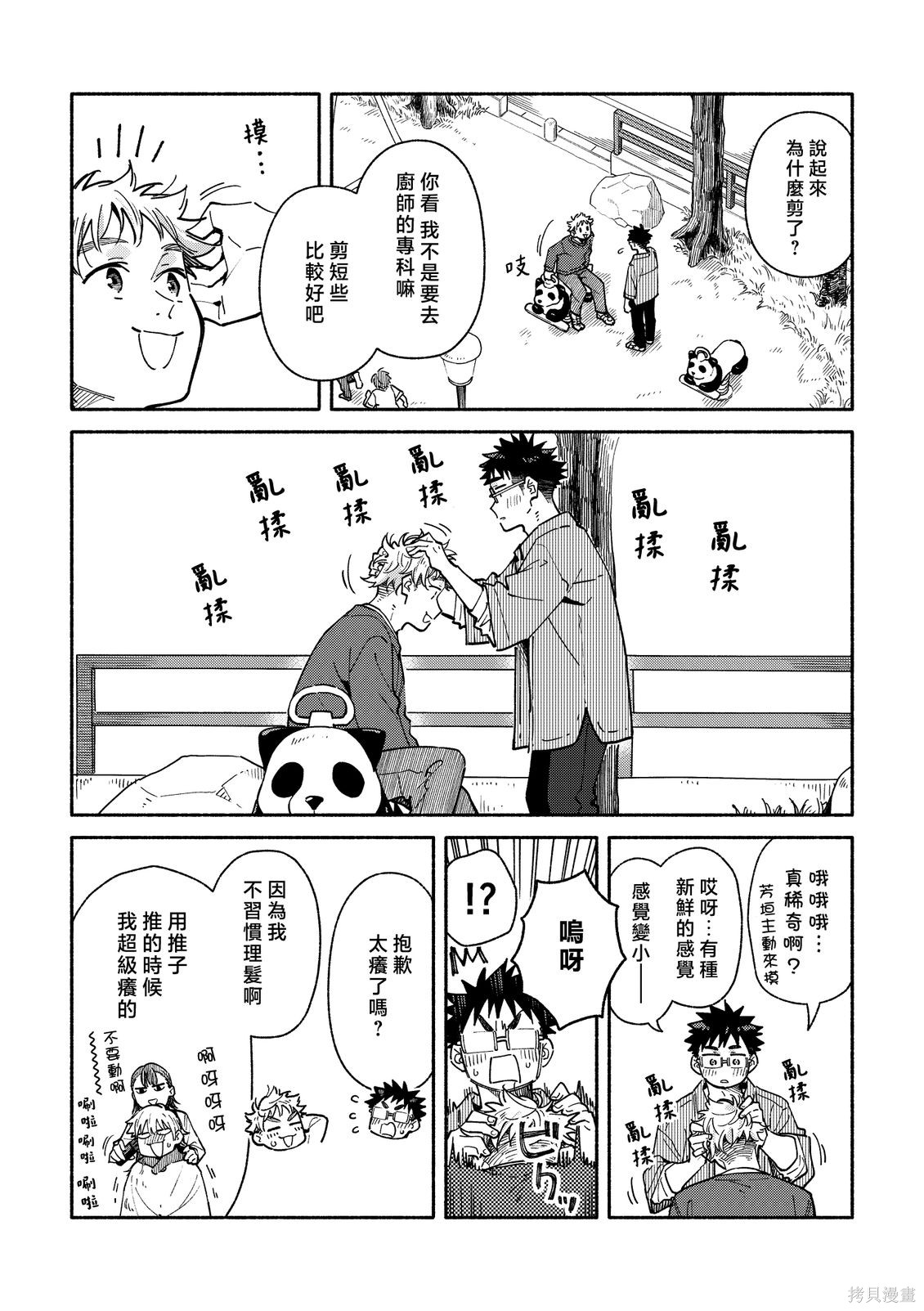 赤色脚步第50话在线观看 - 第2张