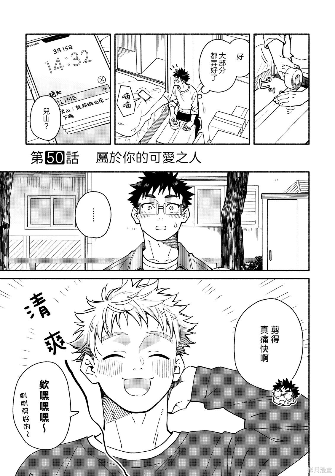 赤色脚步第50话在线观看 - 第1张