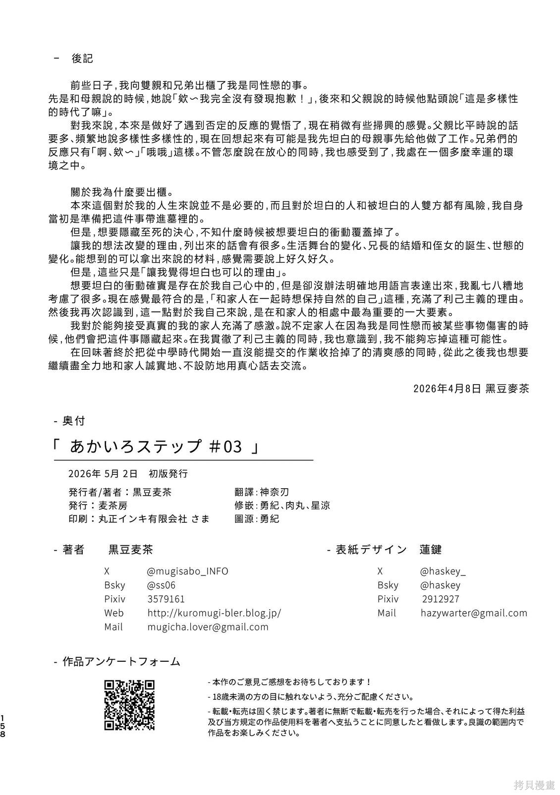 赤色脚步第50.5话在线观看 - 第16张