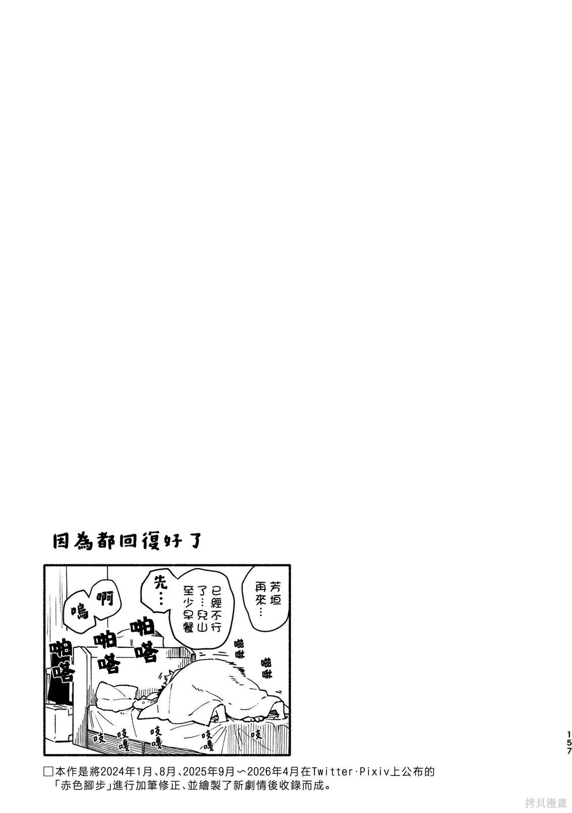 赤色脚步第50.5话在线观看 - 第15张
