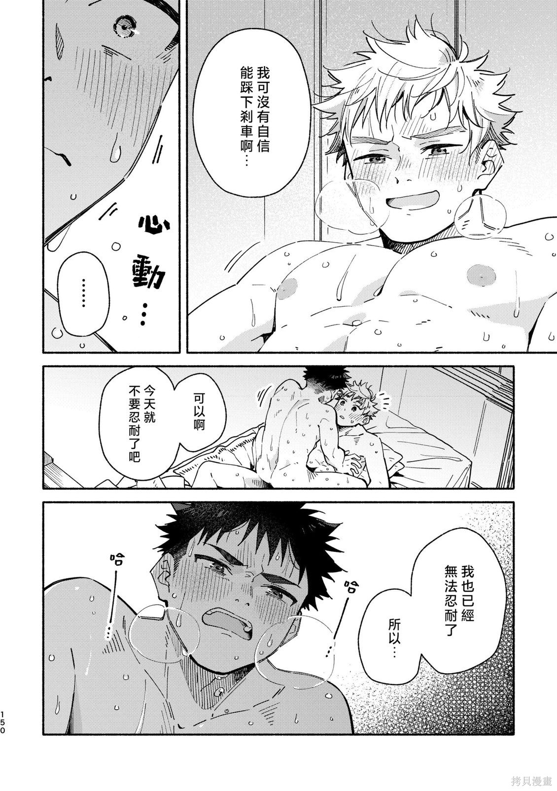 赤色脚步第50.5话在线观看 - 第8张