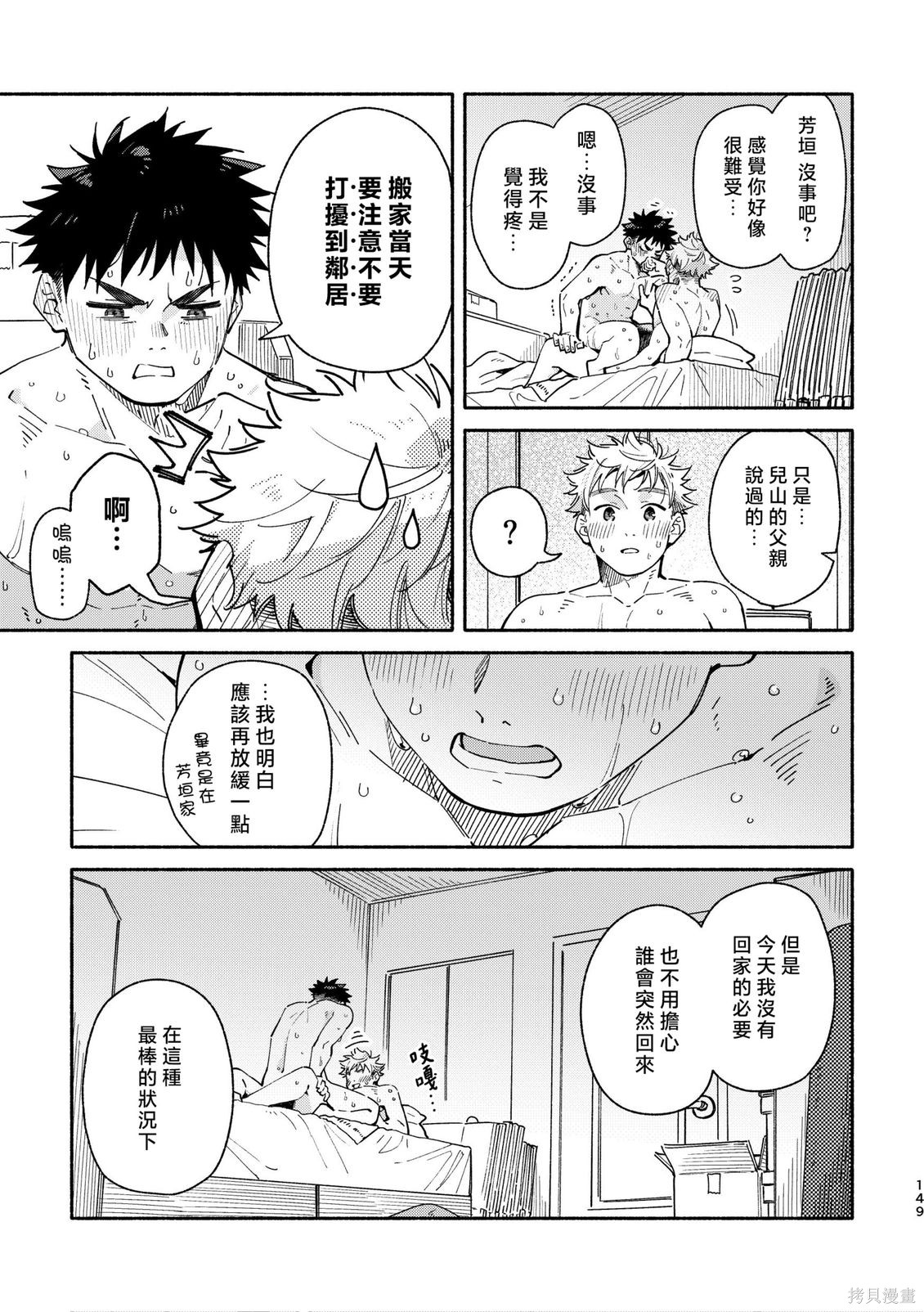 赤色脚步第50.5话在线观看 - 第7张