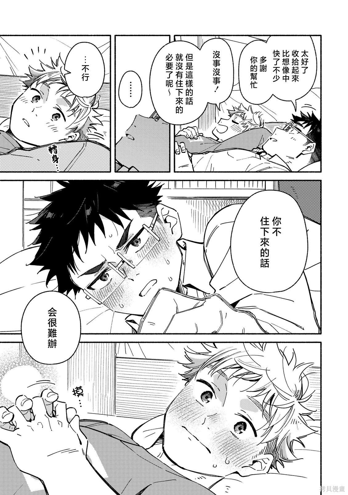 赤色脚步第50.5话在线观看 - 第5张