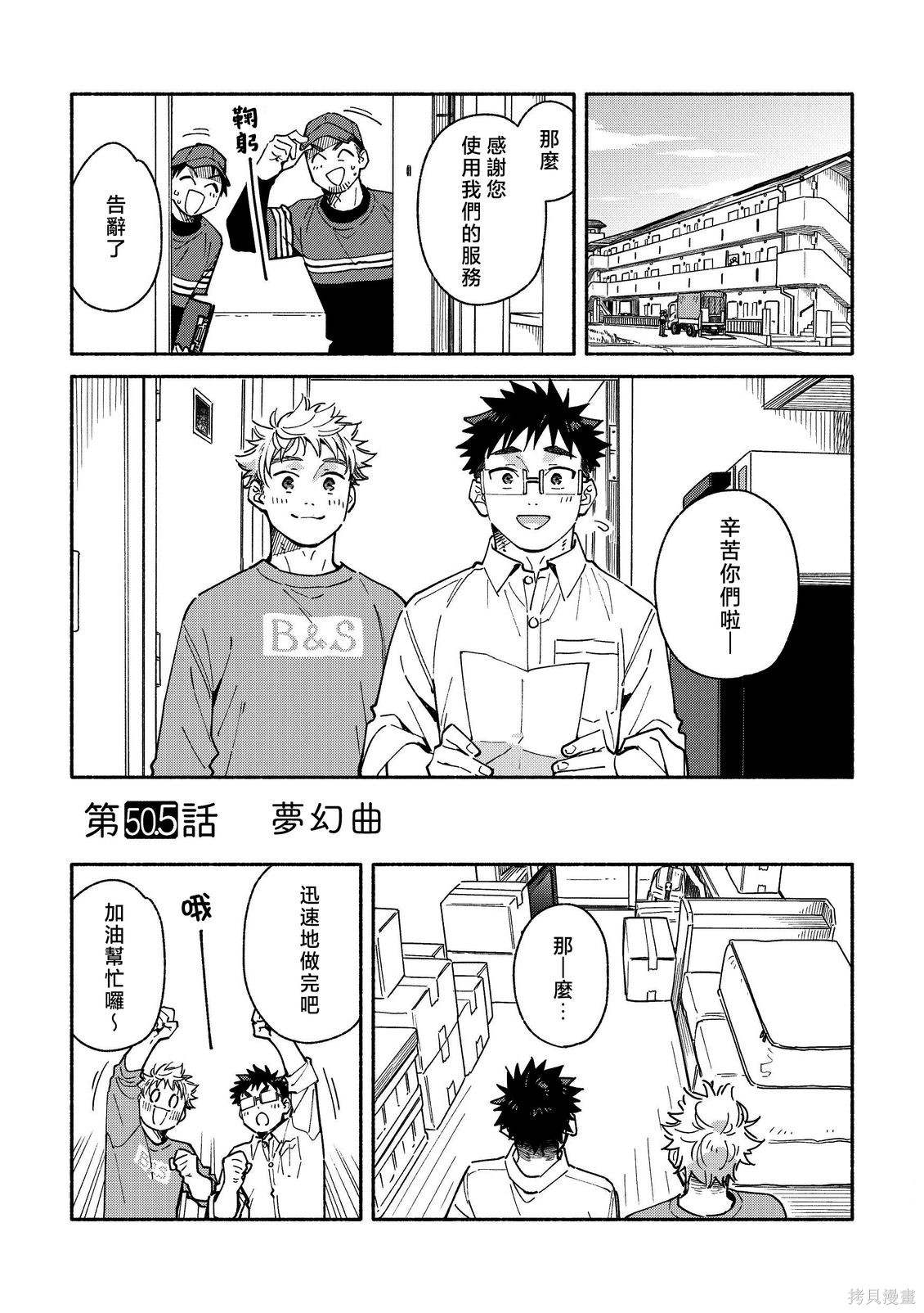 赤色脚步第50.5话在线观看 - 第3张